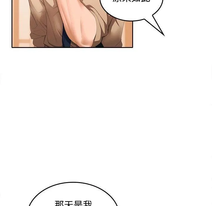 在公司偷偷爱 - 第25話 - page 78