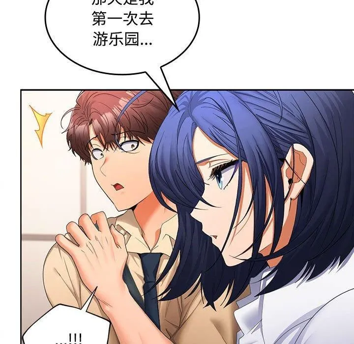 在公司偷偷爱 - 第25話 - page 79