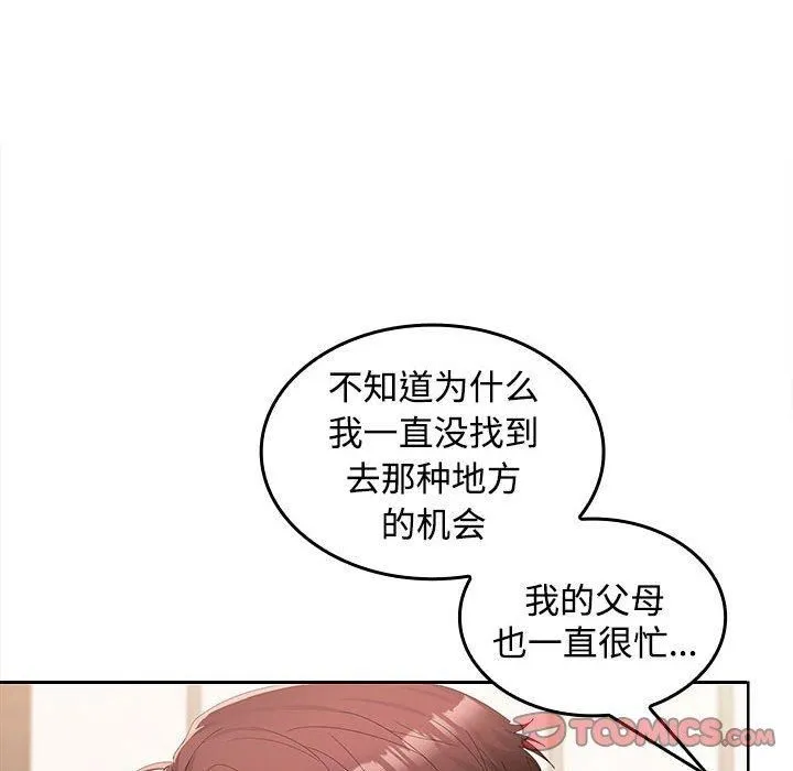 在公司偷偷爱 - 第25話 - page 81