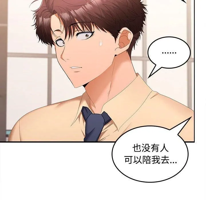 在公司偷偷爱 - 第25話 - page 82