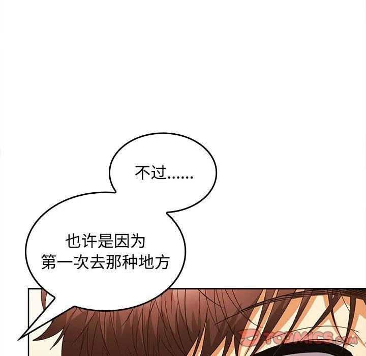 在公司偷偷爱 - 第25話 - page 87