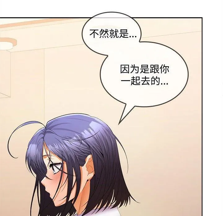 在公司偷偷爱 - 第25話 - page 89