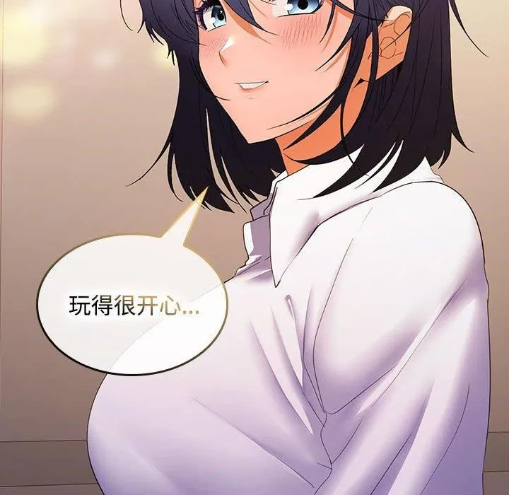 在公司偷偷爱 - 第25話 - page 92