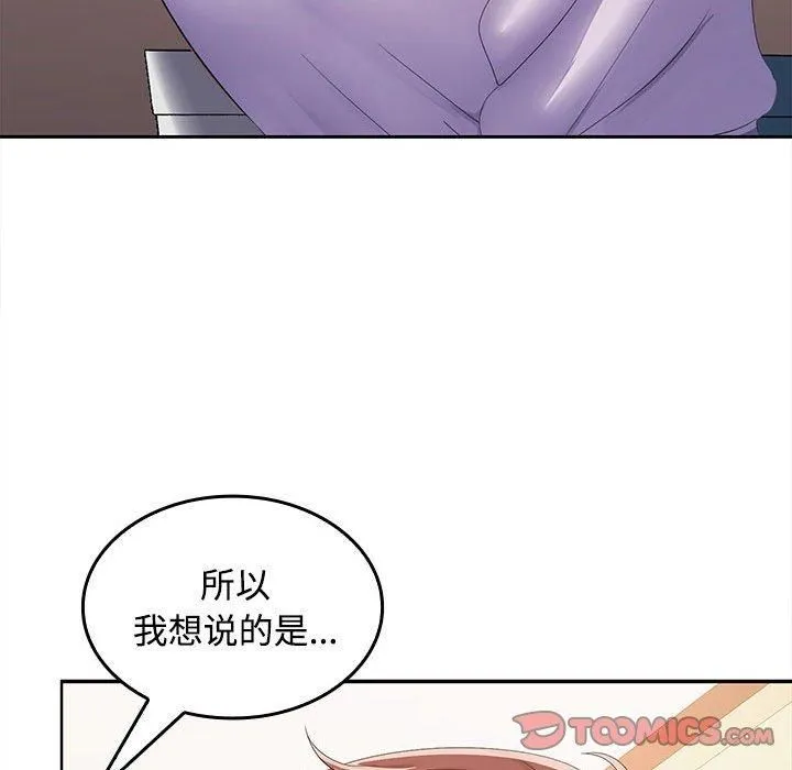 在公司偷偷爱 - 第25話 - page 93