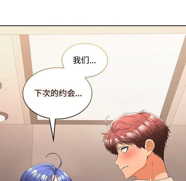 在公司偷偷爱 - 第25話 - page 96