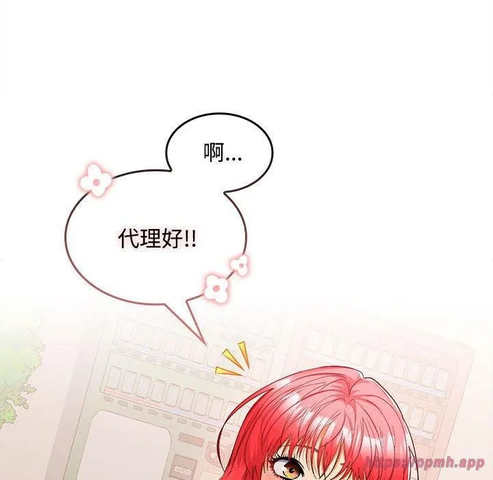 在公司偷偷爱 - 第25話 - page 100