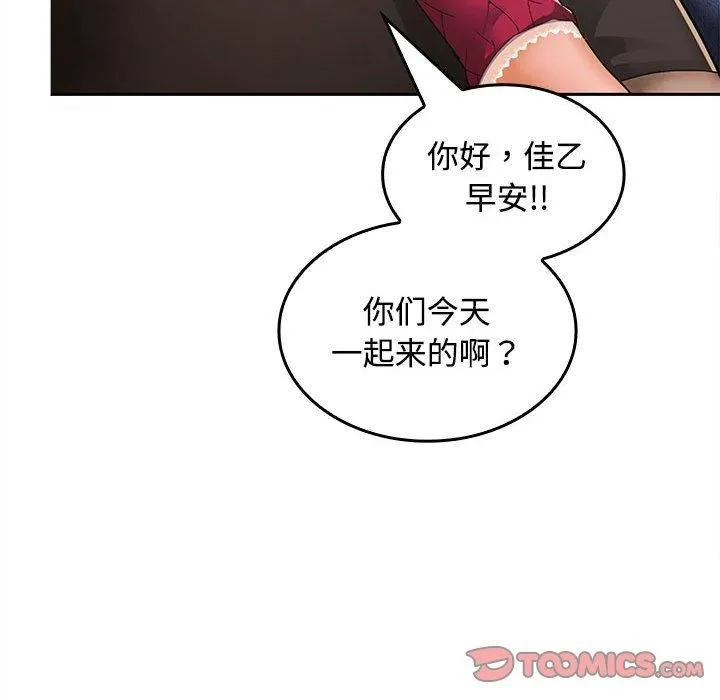 在公司偷偷爱 - 第25話 - page 105