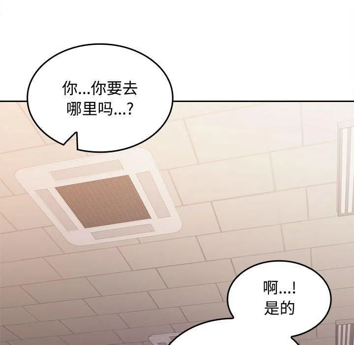 在公司偷偷爱 - 第25話 - page 106