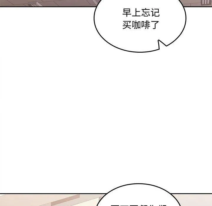 在公司偷偷爱 - 第25話 - page 107