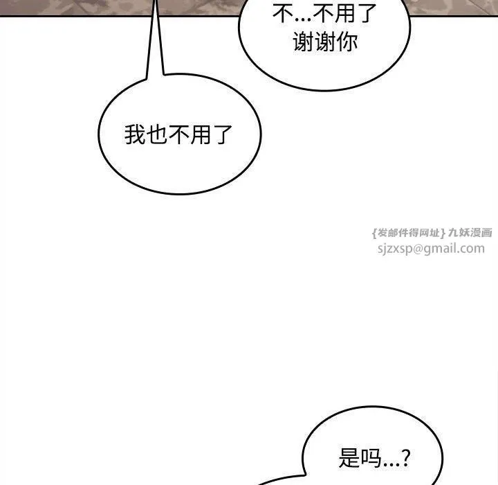 在公司偷偷爱 - 第25話 - page 109