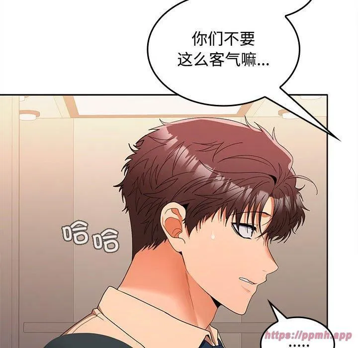 在公司偷偷爱 - 第25話 - page 110