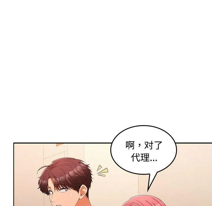 在公司偷偷爱 - 第25話 - page 112