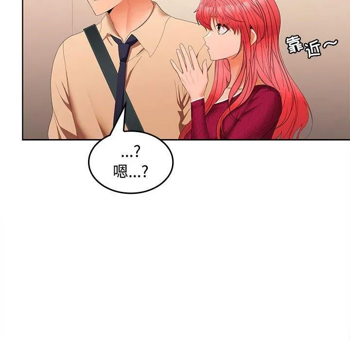 在公司偷偷爱 - 第25話 - page 113