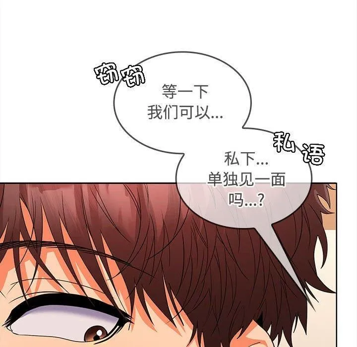 在公司偷偷爱 - 第25話 - page 114