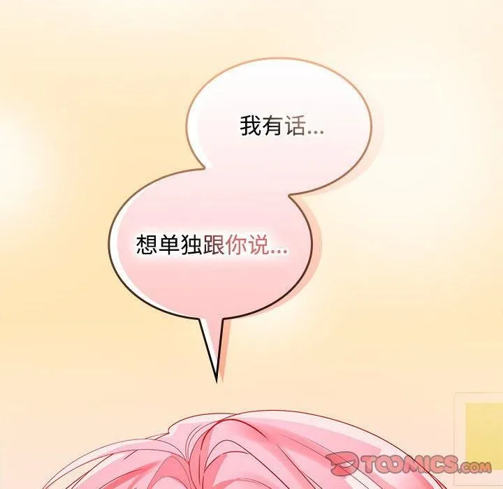 在公司偷偷爱 - 第25話 - page 117