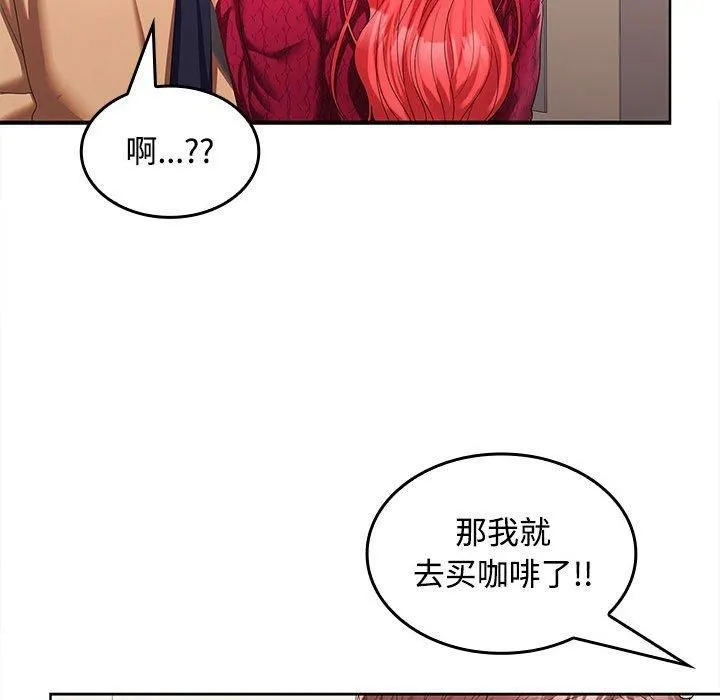 在公司偷偷爱 - 第25話 - page 122