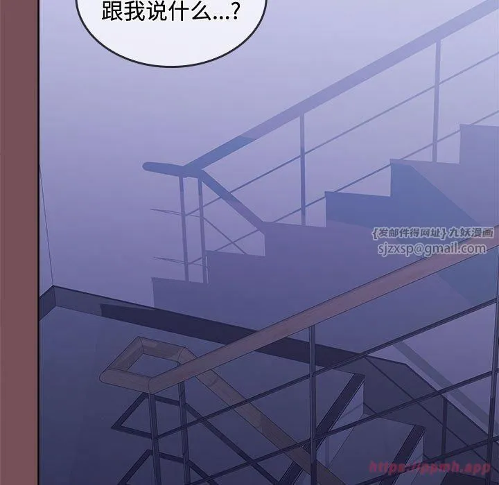 在公司偷偷爱 - 第25話 - page 130