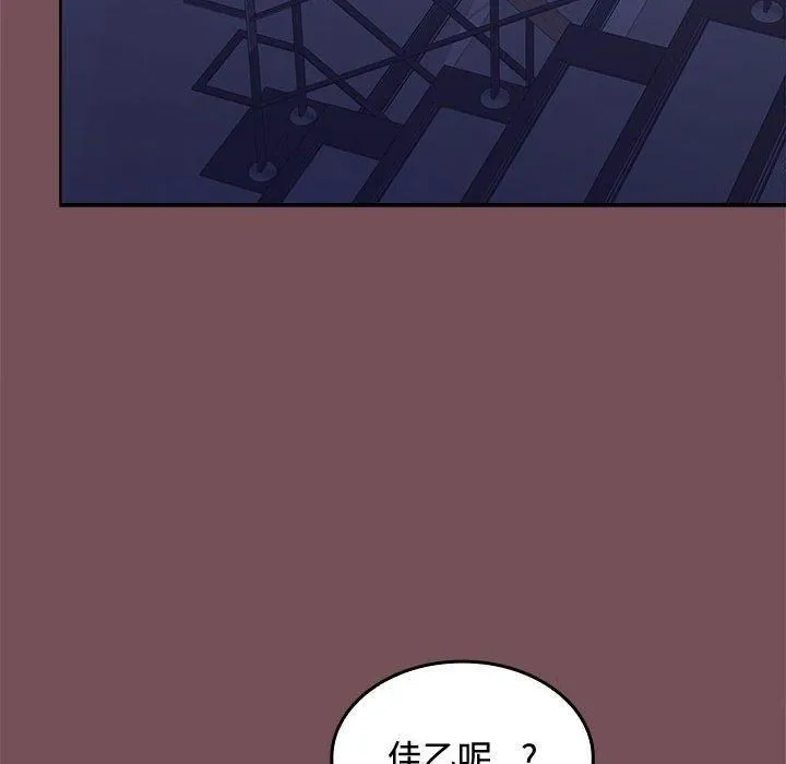 在公司偷偷爱 - 第25話 - page 131