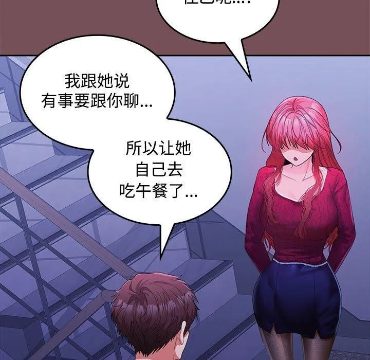 在公司偷偷爱 - 第25話 - page 132