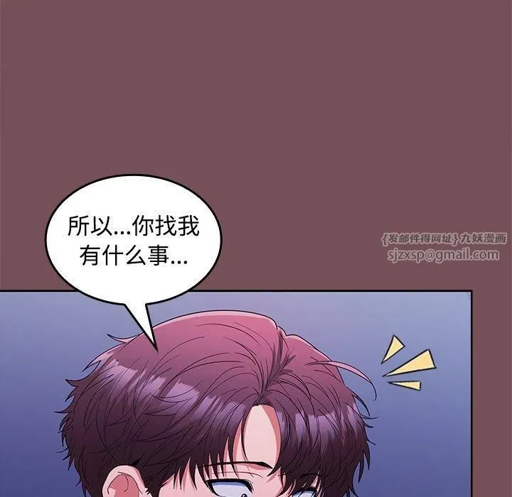 在公司偷偷爱 - 第25話 - page 134