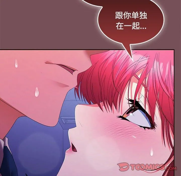 在公司偷偷爱 - 第25話 - page 141