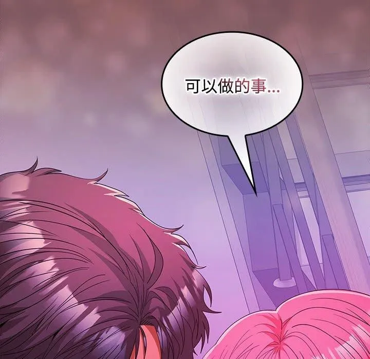 在公司偷偷爱 - 第25話 - page 143