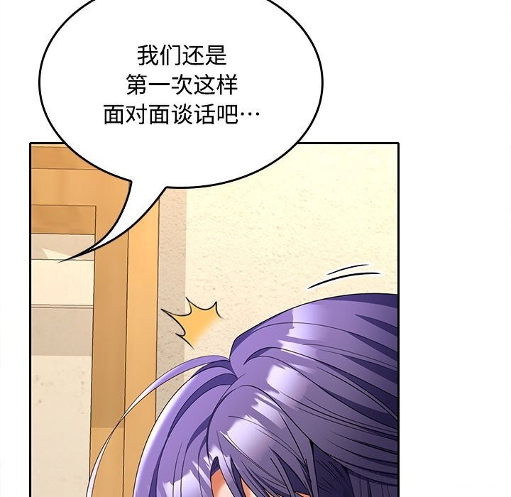 在公司偷偷爱 - 第44話 - page 9