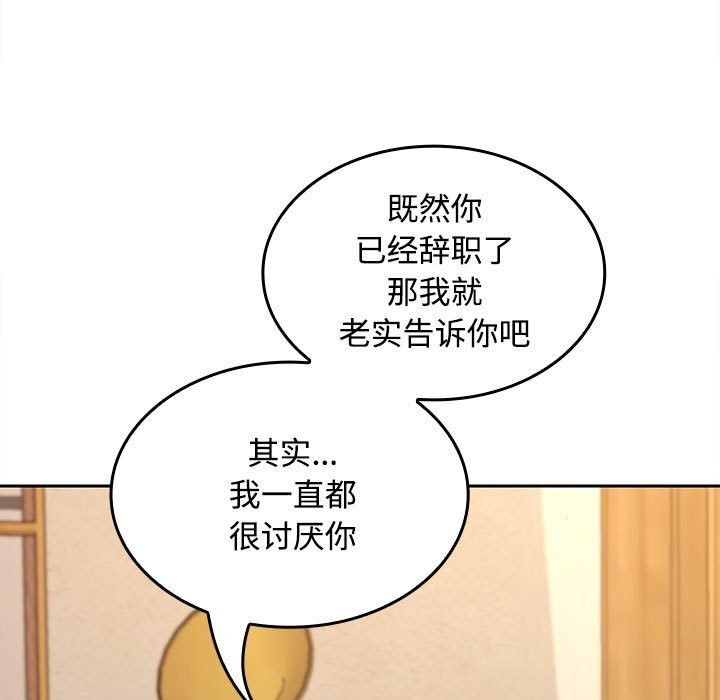 在公司偷偷爱 - 第44話 - page 11