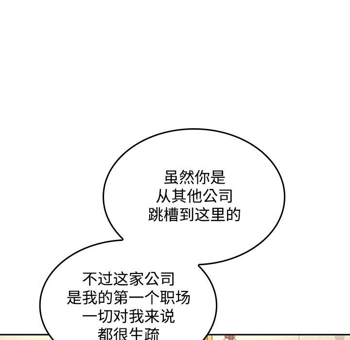 在公司偷偷爱 - 第44話 - page 14