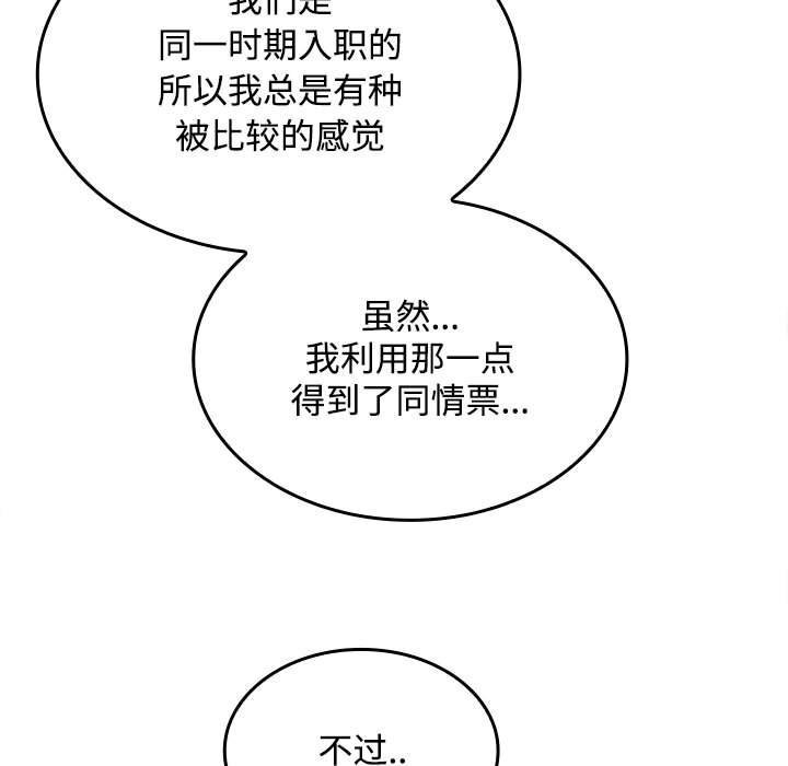 在公司偷偷爱 - 第44話 - page 16