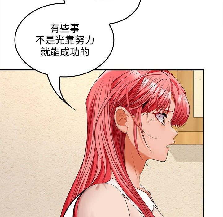 在公司偷偷爱 - 第44話 - page 17