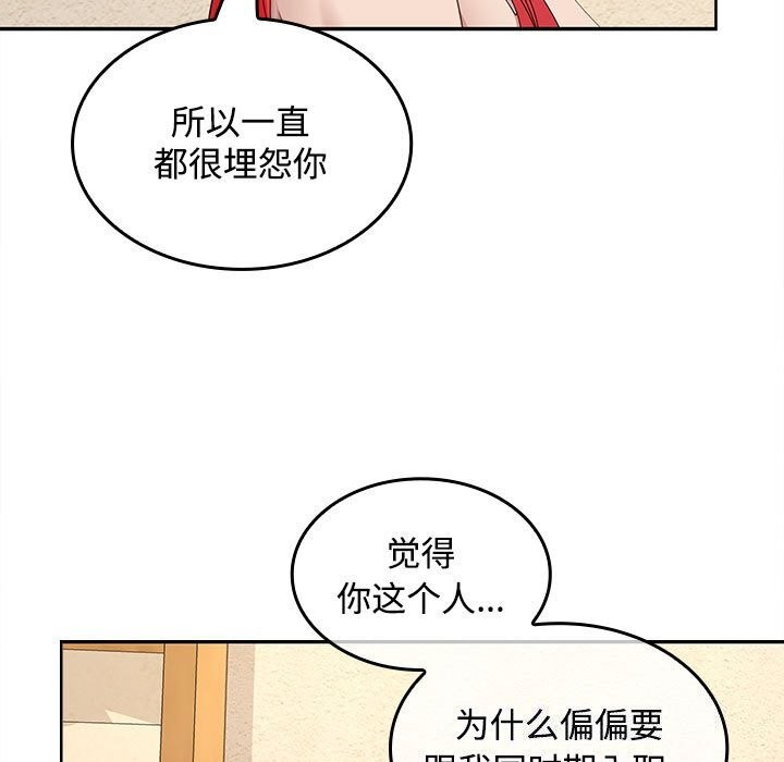在公司偷偷爱 - 第44話 - page 18
