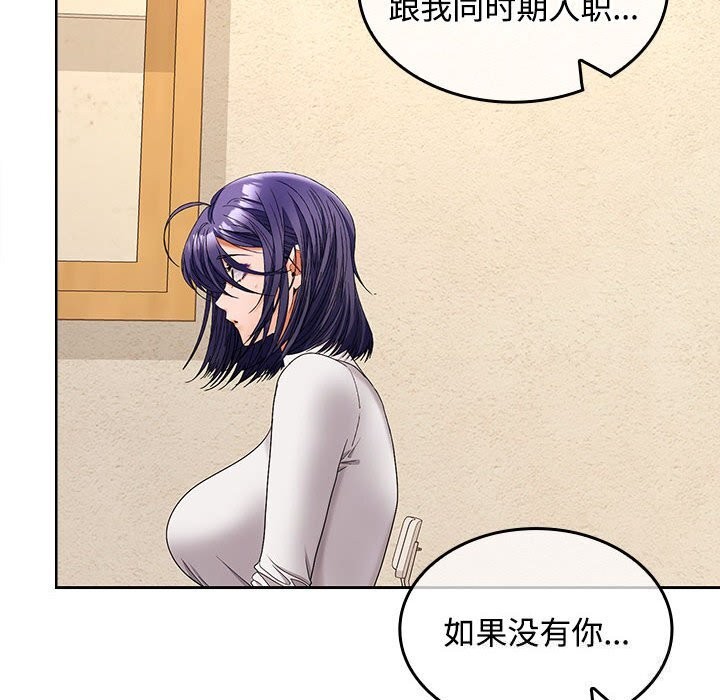 在公司偷偷爱 - 第44話 - page 19