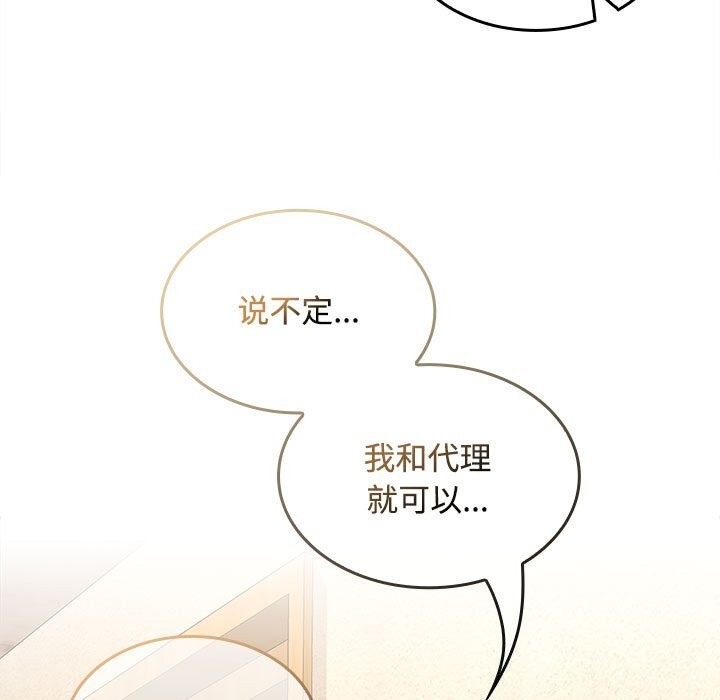 在公司偷偷爱 - 第44話 - page 20