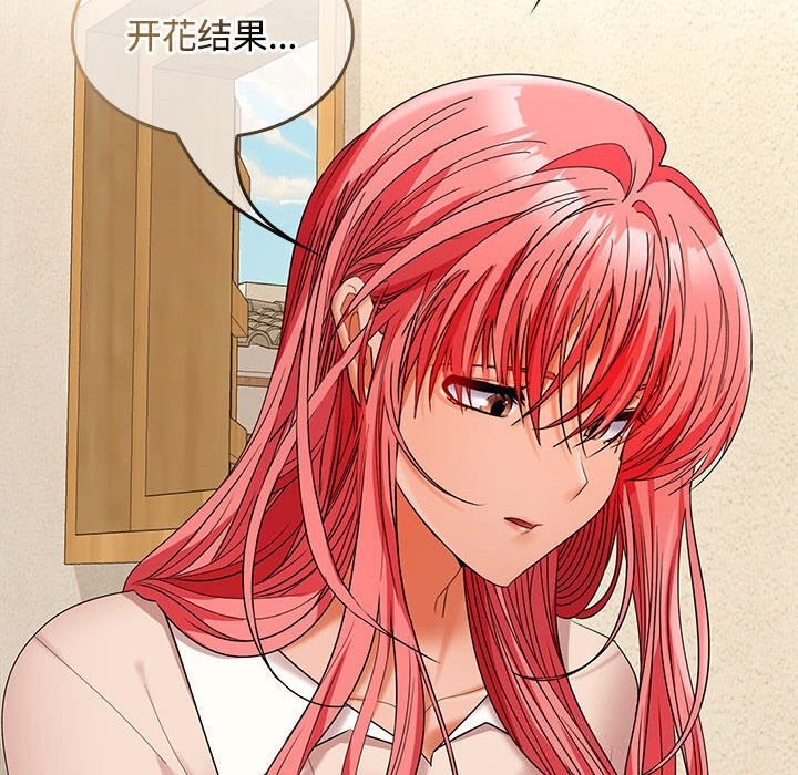 在公司偷偷爱 - 第44話 - page 21
