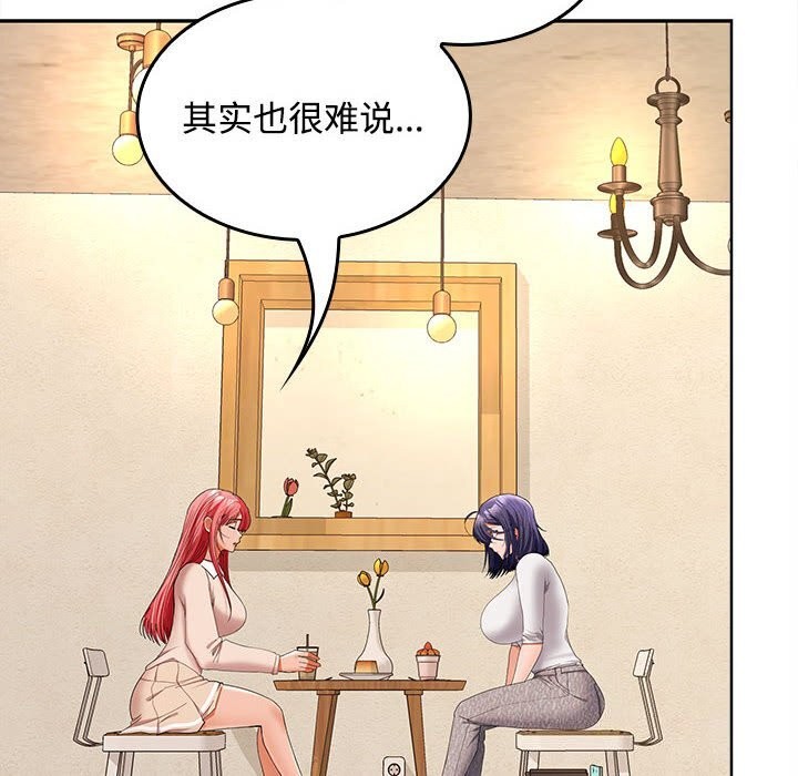 在公司偷偷爱 - 第44話 - page 23