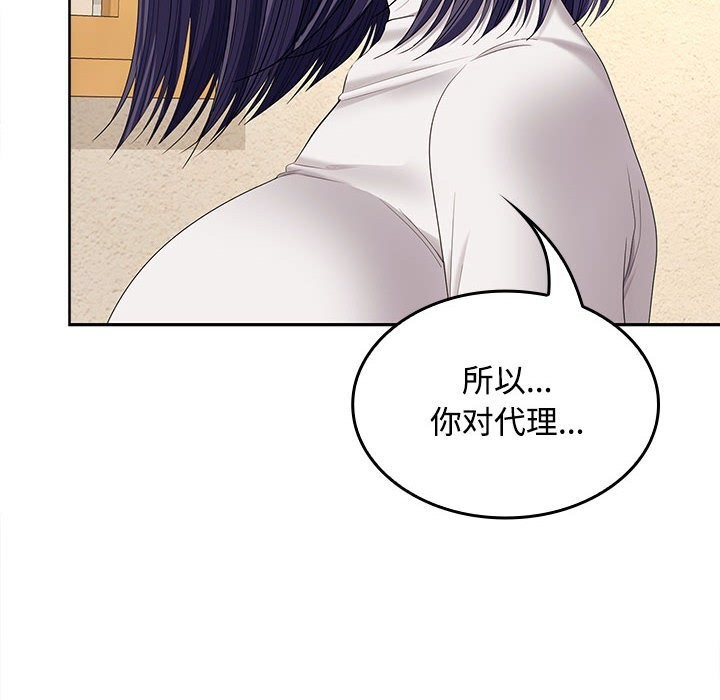 在公司偷偷爱 - 第44話 - page 25