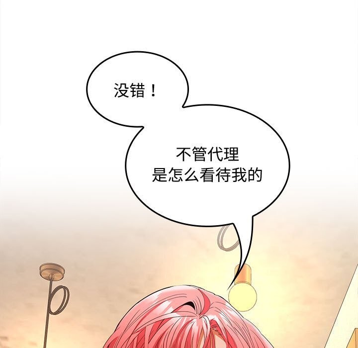 在公司偷偷爱 - 第44話 - page 26