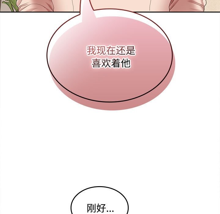 在公司偷偷爱 - 第44話 - page 28