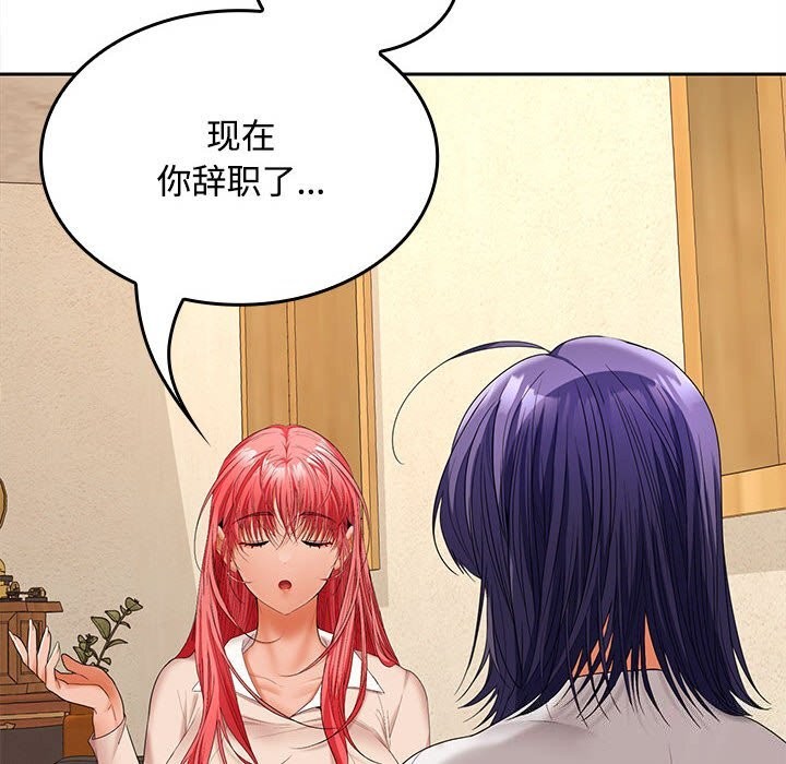 在公司偷偷爱 - 第44話 - page 29
