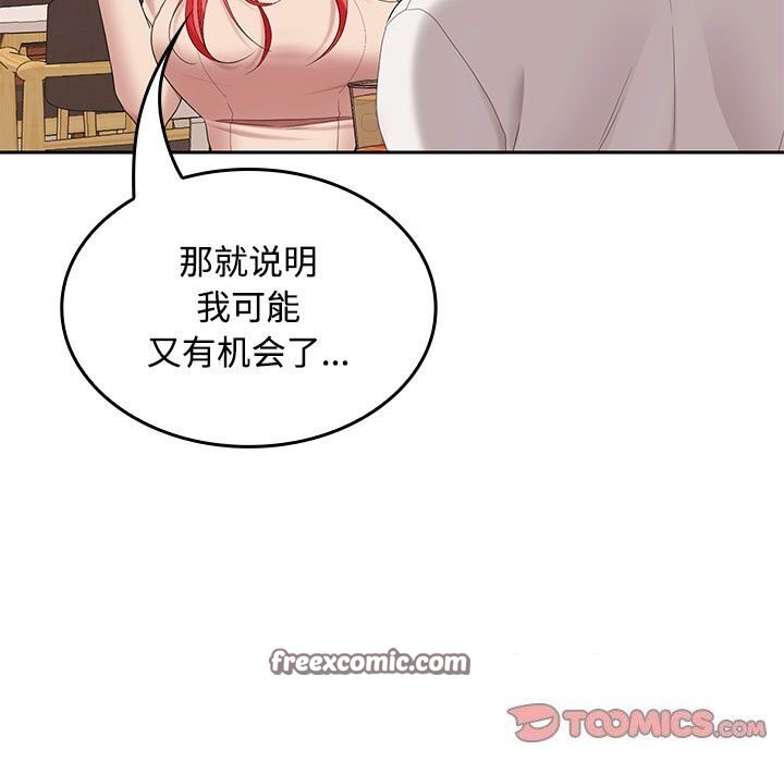 在公司偷偷爱 - 第44話 - page 30