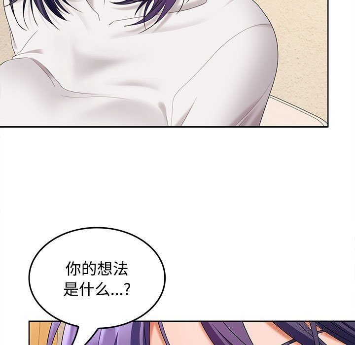 在公司偷偷爱 - 第44話 - page 32
