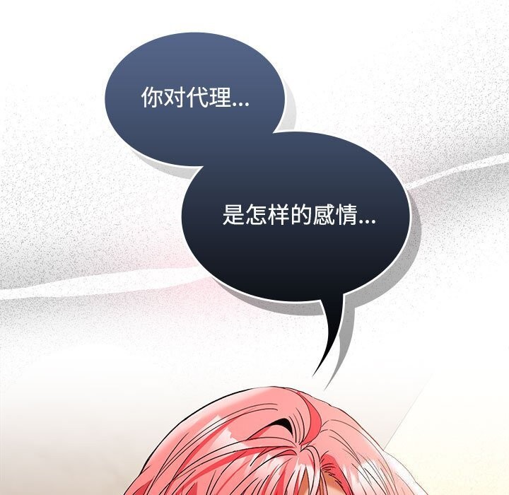 在公司偷偷爱 - 第44話 - page 34
