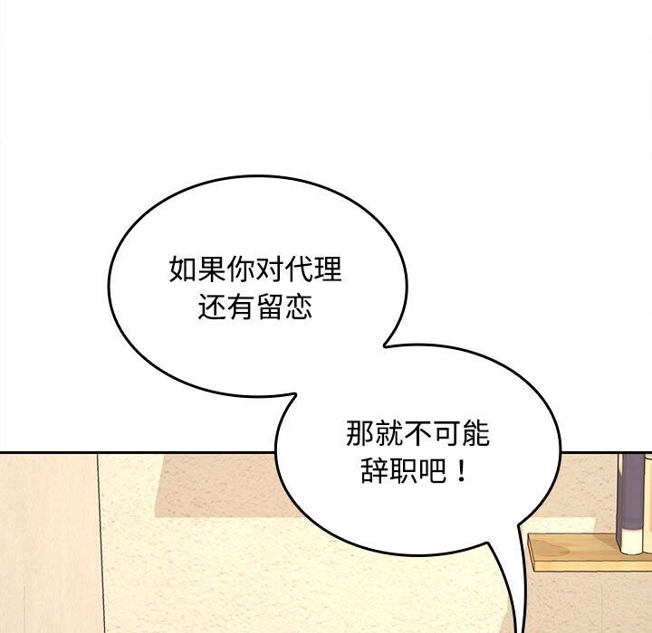 在公司偷偷爱 - 第44話 - page 36
