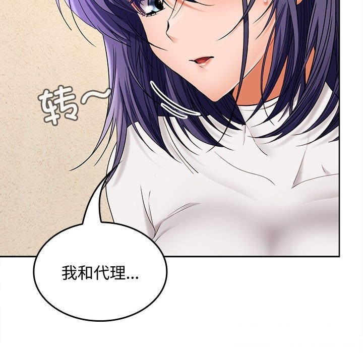 在公司偷偷爱 - 第44話 - page 39