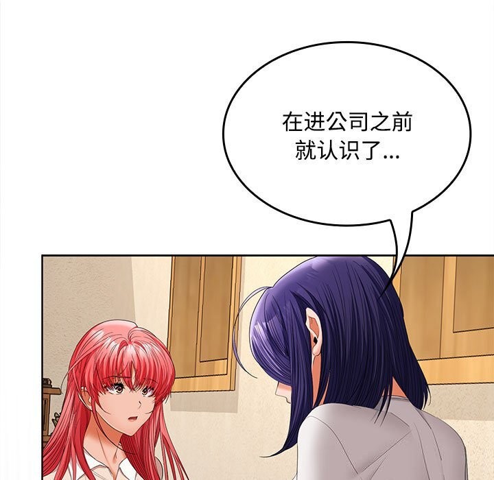 在公司偷偷爱 - 第44話 - page 40