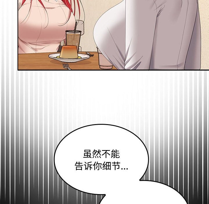 在公司偷偷爱 - 第44話 - page 41