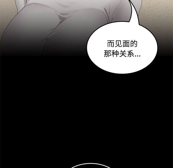 在公司偷偷爱 - 第44話 - page 43
