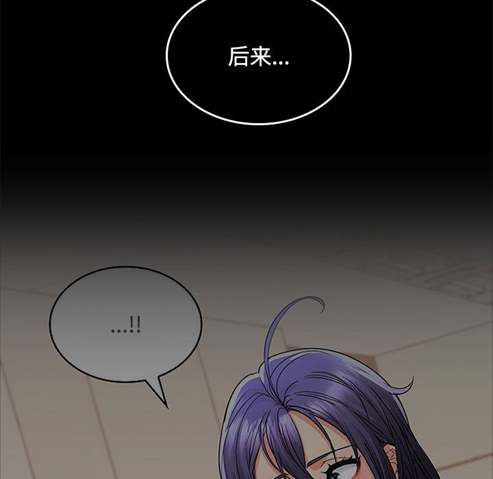 在公司偷偷爱 - 第44話 - page 44