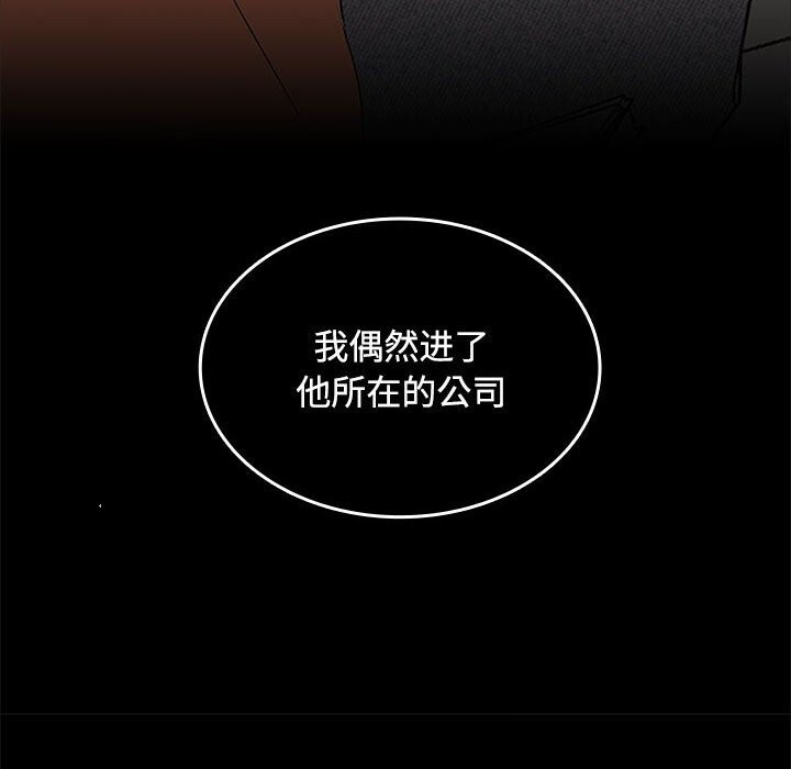 在公司偷偷爱 - 第44話 - page 47